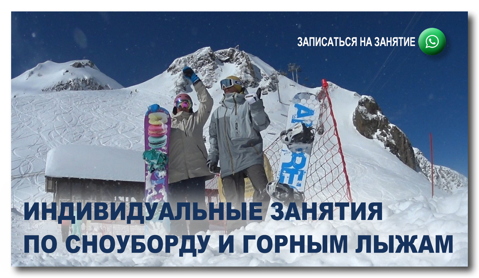 инструктор по сноуборду новосибирск