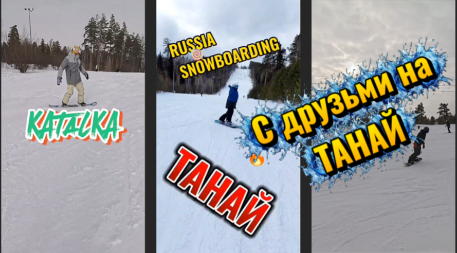 Андрей Чернов на сноуборде — катание на Танае